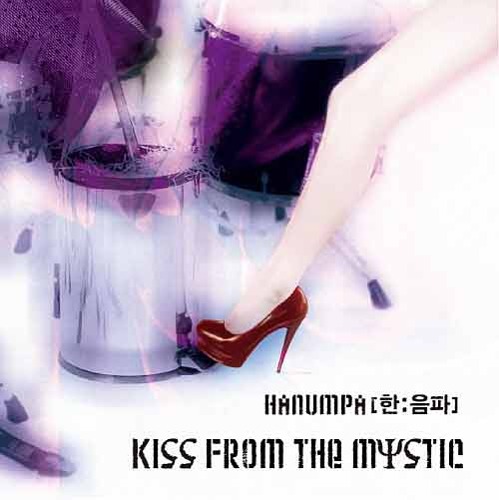 한음파 - 2집 : Kiss From The Mystic