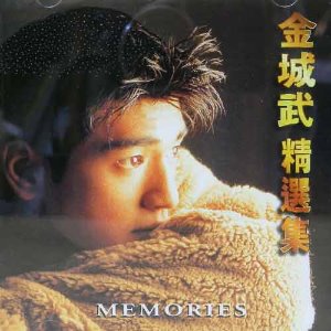 TAKESHI KANESHIRO (金城武 금성무) - 精選集 : Memories