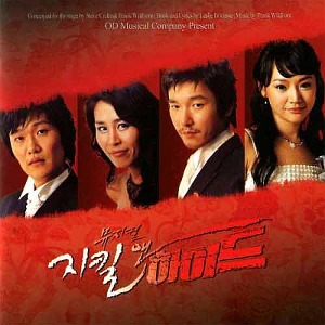 지킬 앤 하이드 (Jekyll and Hyde) OST - 조승우, 류정한, 김소현, 최정원