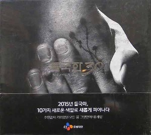들국화 30 : 튠업 헌정 앨범 [미개봉]