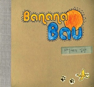바나나바우 (Banana Bau) - 1집 : 바우씨의 일상