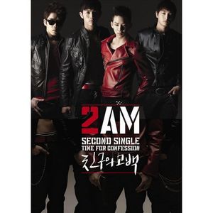 2AM - 2nd Single : 친구의 고백