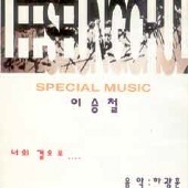 이승철 - Special Music