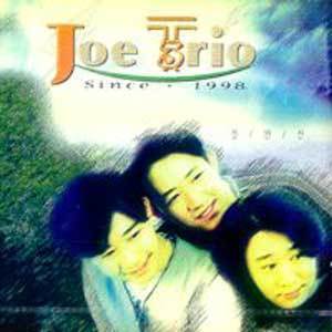 조트리오 (Joe Trio) - 1집 : 첫만찬