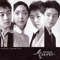 술의 나라 (SBS 드라마스페셜) OST