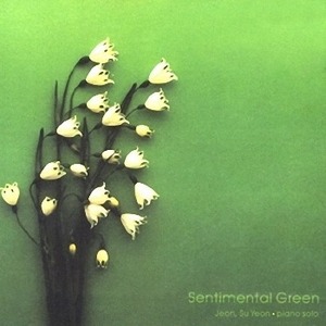 전수연 - 1집 : Sentumental Green [초판]