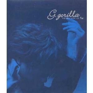 고릴라 (G. Gorilla) - 1집 : 사랑이라는 이름의 혼돈