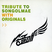 송골매 / V.A. - Tribute To Songolmae With Originals