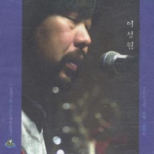 이성원 - 청개구리 고운노래 모음집 / 2003년 8월 콘서트