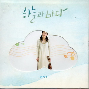 하늘과 바다 OST -  장나라, 쥬니, 정재연