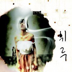 휘루 - 1집 : 민들레 코러스