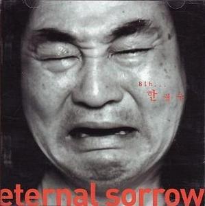 한대수 - 8집 : Eternal Sorrow