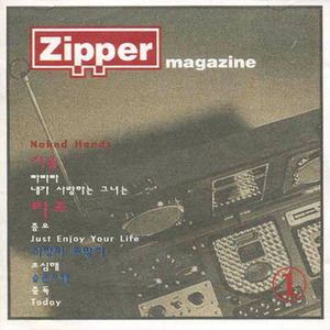 지퍼 (Zipper) - 1집 : Magazine