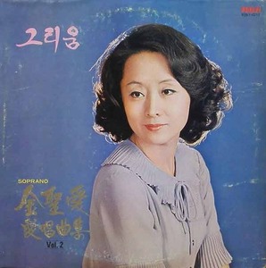 김성애 - 애창곡집 Vol.2 : 그리움