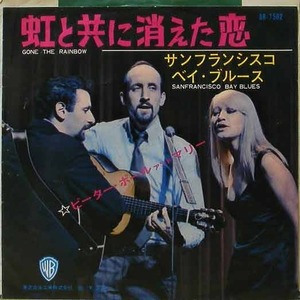 PETER, PAUL &amp; MARY - Gone The Rainbow [7 Inch]
