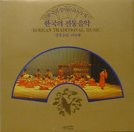 한국의 전통음악 - 궁중음악 아악편