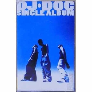 디제이 디오씨 (DJ DOC) - Single Album [카세트 테이프]