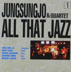 정성조 &amp; 쿼텟 - All That Jazz Vol.1
