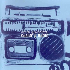 장기호 - 1집 : Keeho&#039;s Radio