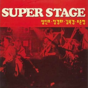 엄인호, 정경화, 김목경, 조준형 - Super Stage