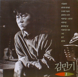 김민기 - 1집 : 가을편지 / 아침이슬