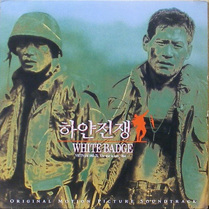 하얀전쟁 OST - 모스크바 국립방송교향악단/미하일로프