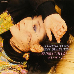 TERESA TENG (등려군 鄧麗君) - Best Selection