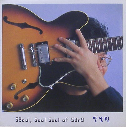 한상원 - Seoul, Soul Soul Of Sang