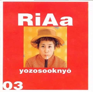 리아 [Riaa] - 3집 : Yozosooknyo