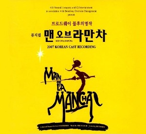 맨 오브 라 만차 (Man Of La Mancha) 2007 Korean Cast (2CD) - 조승우, 정성화, 김선영...