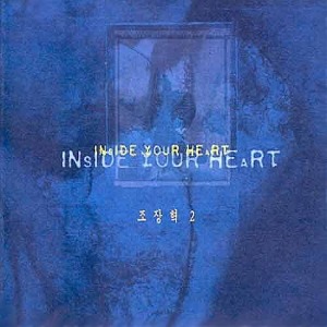 조장혁 - 2집 : Inside Your Heart