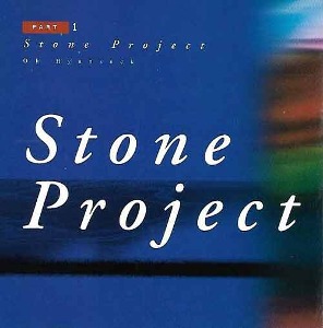 스톤 프로젝트 (Stone Project) - Part 1