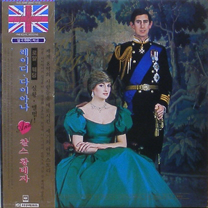 The Royal Wedding : The Prince Of Wales and The Lady Diana Spencer