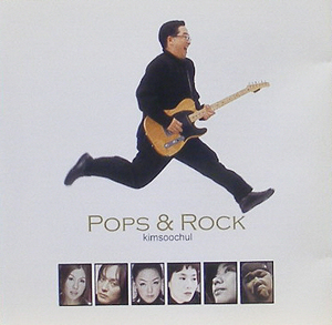 김수철 - Pops &amp; Rock
