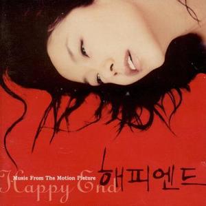 해피 엔드 (Happy End) OST