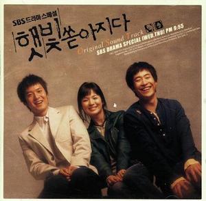햇빛 쏟아지다 (SBS 드라마) OST