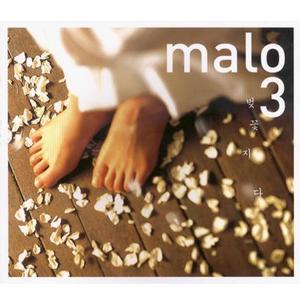 말로 (Malo) - 3집 : 벚꽃지다