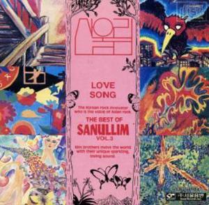 산울림 - 베스트 Vol.3 : Love Song
