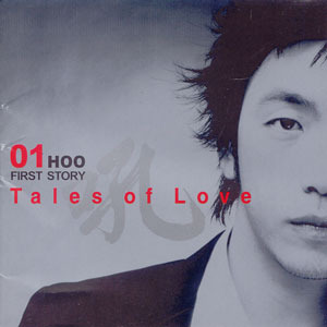 후 (HOO) - 1집 : Tales of Love