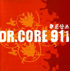 닥터코어 911 (Dr. Core 911) - 1집 : 비정산조