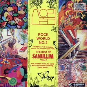 산울림 - 베스트 Vol.2 : Rock World No.2