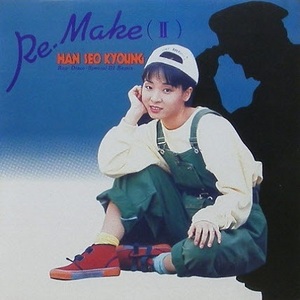 한서경 - Re-Make II : 소양강 처녀 / 바람아 멈추어다오