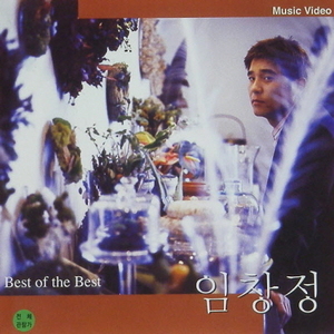 임창정 - Best of the Best [VCD]