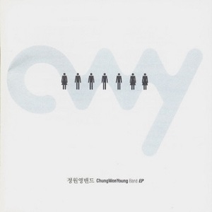 정원영밴드 - Chungwonyoung Band EP