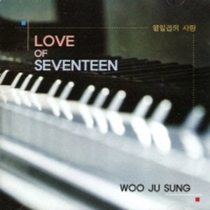 우주성 - 1집 : Love of Seventeen