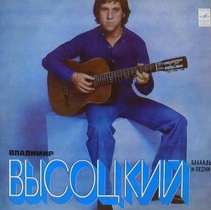 VLADIMIR VYSOTSKY - Sings His Own Songs