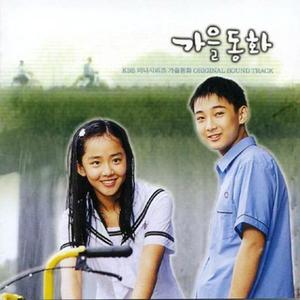 가을동화 (KBS 미니시리즈) OST