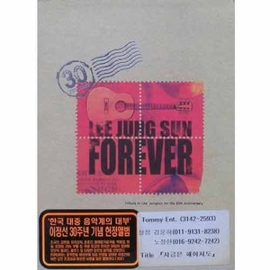 이정선 - Forever : 이정선 30주년 기념 헌정앨범