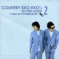 컨츄리 꼬꼬 (COUNTRY KKO KKO) - 2집 : Color of Chameleon